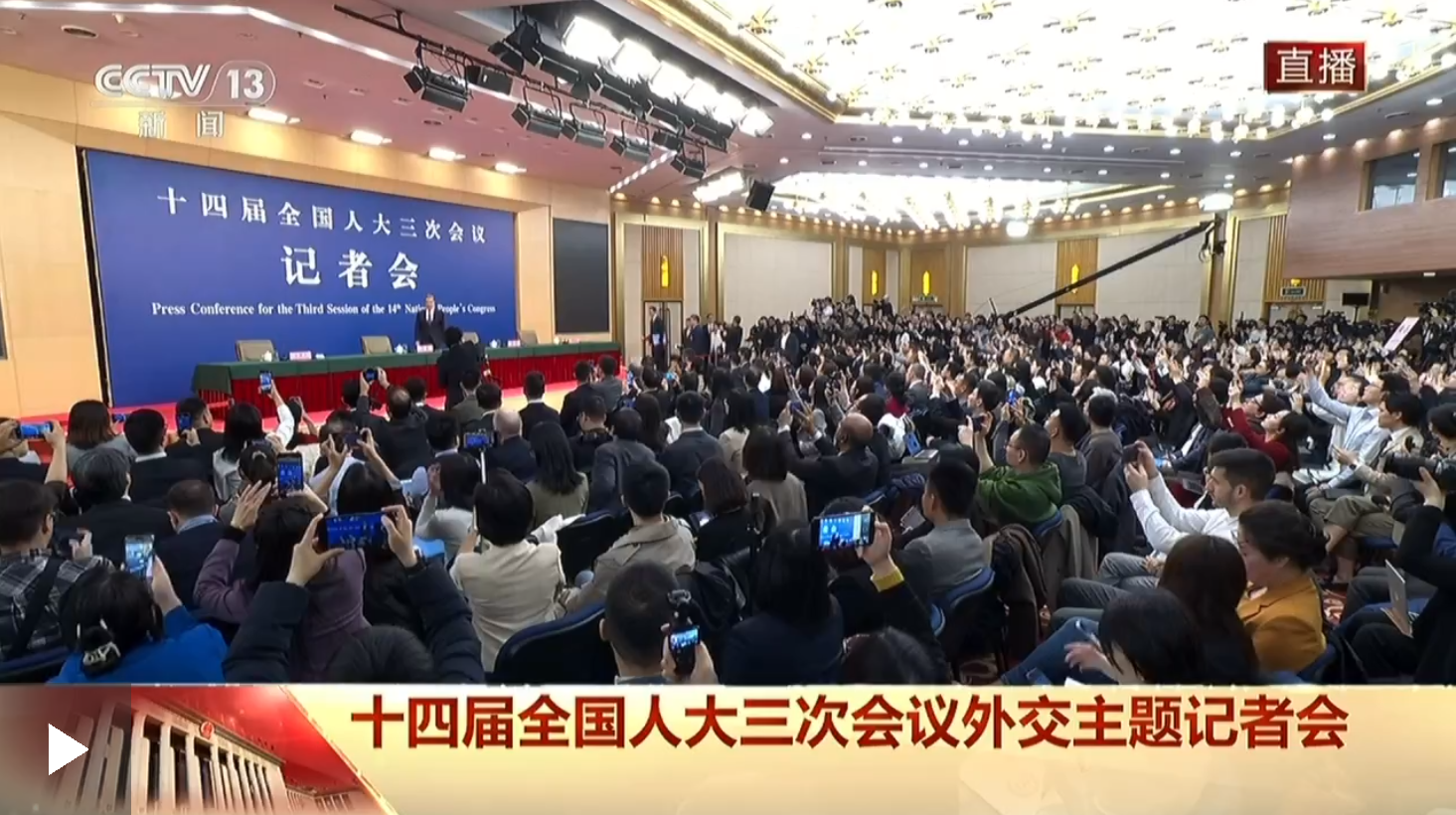 十四届全国人大三次会议外交主题记者会 王毅回答中外记者提问